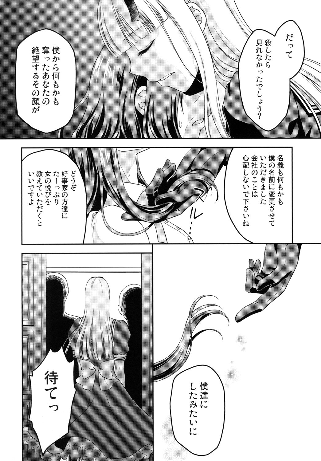 Shounen Josou Choukyou ~Amane~ Kanketsu Hen - Page 28