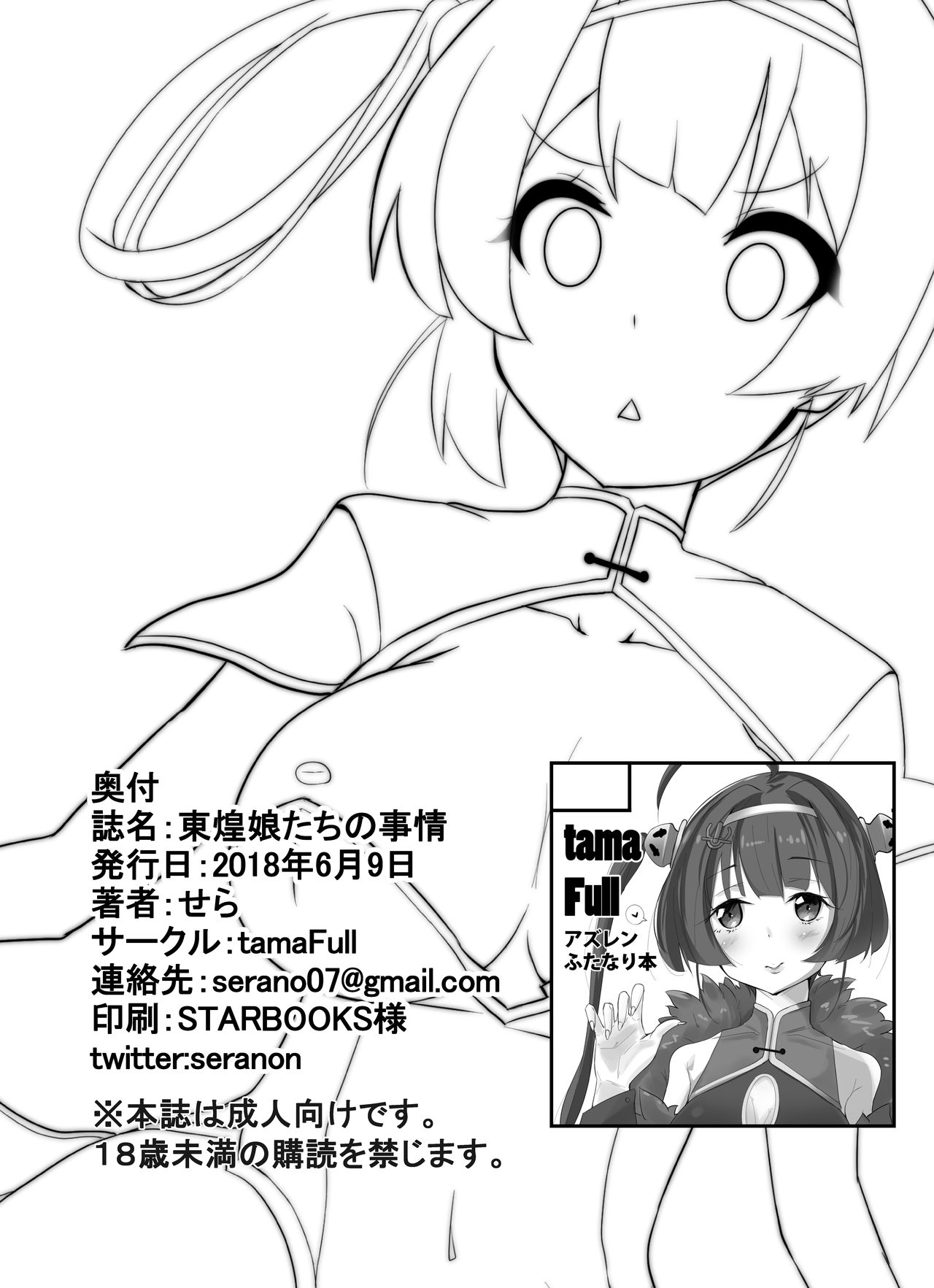 Tonkou Musume-tachi no Jijou - Page 25