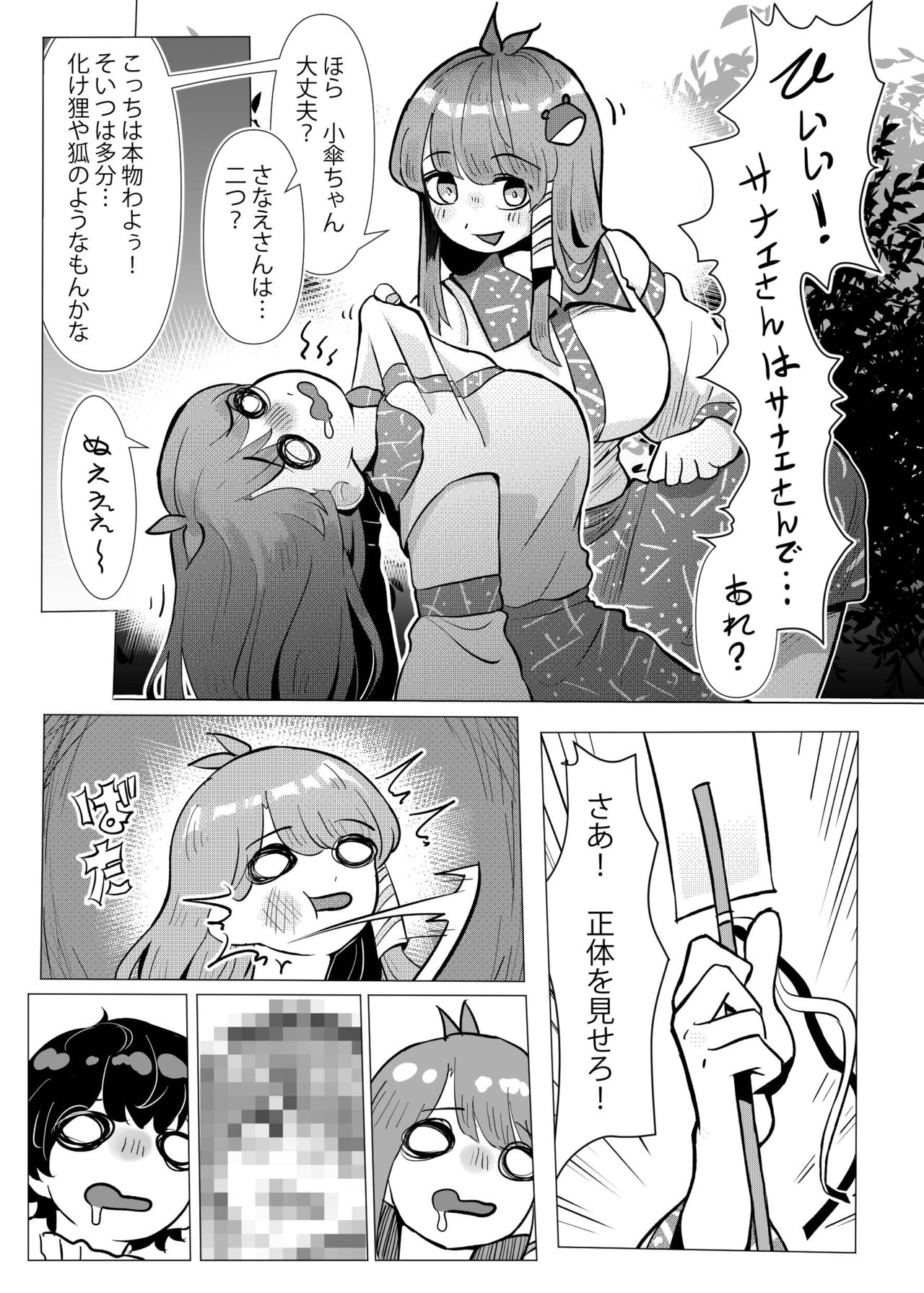 Suteki na Hakaba de H Shimasho - Page 20
