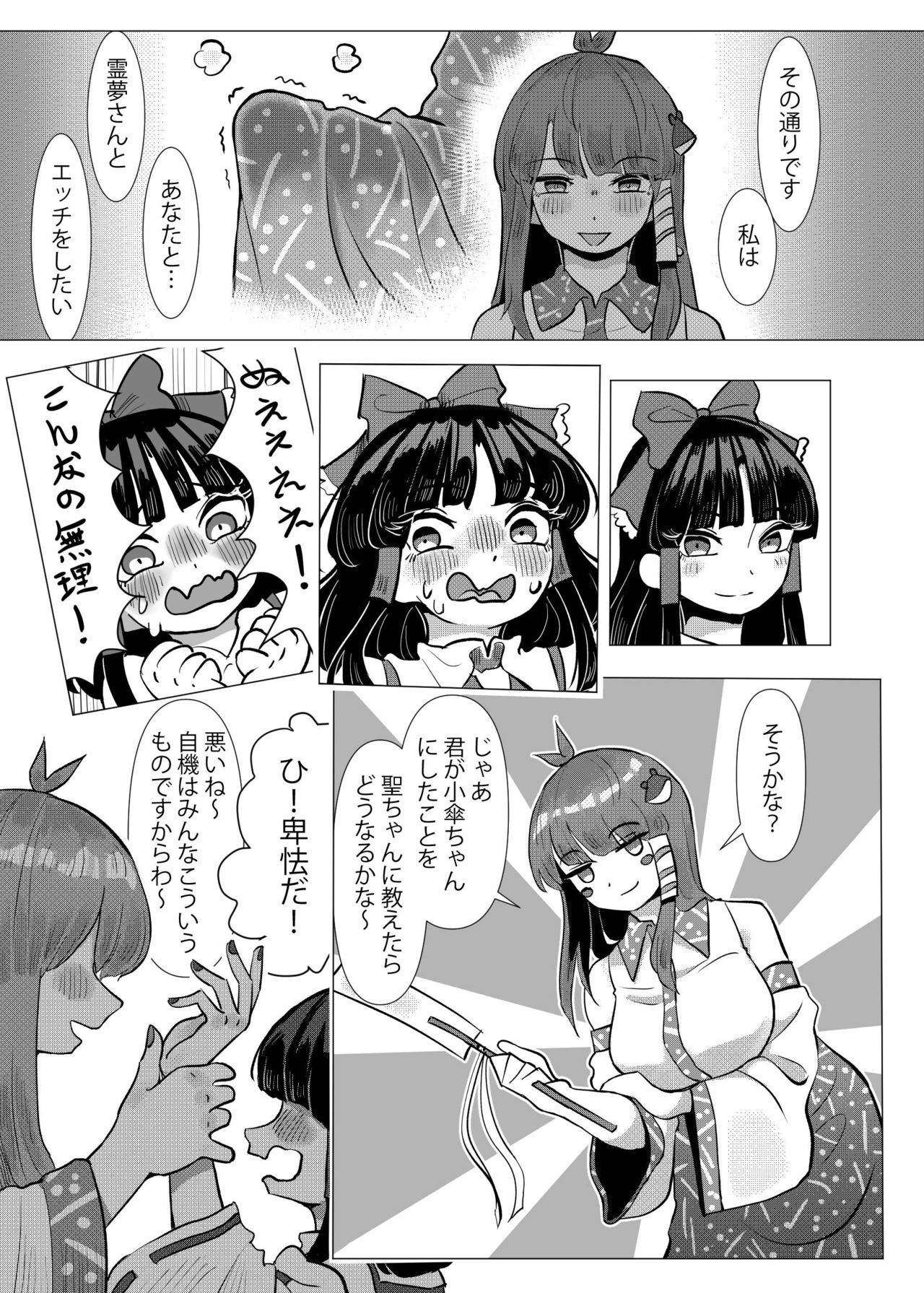 Suteki na Hakaba de H Shimasho - Page 26