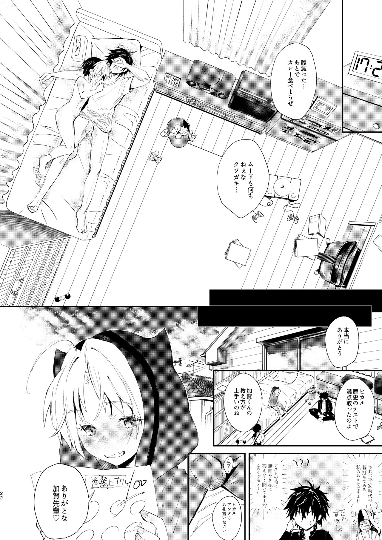Haramitagari-ya no Hikaru-kun - Page 21