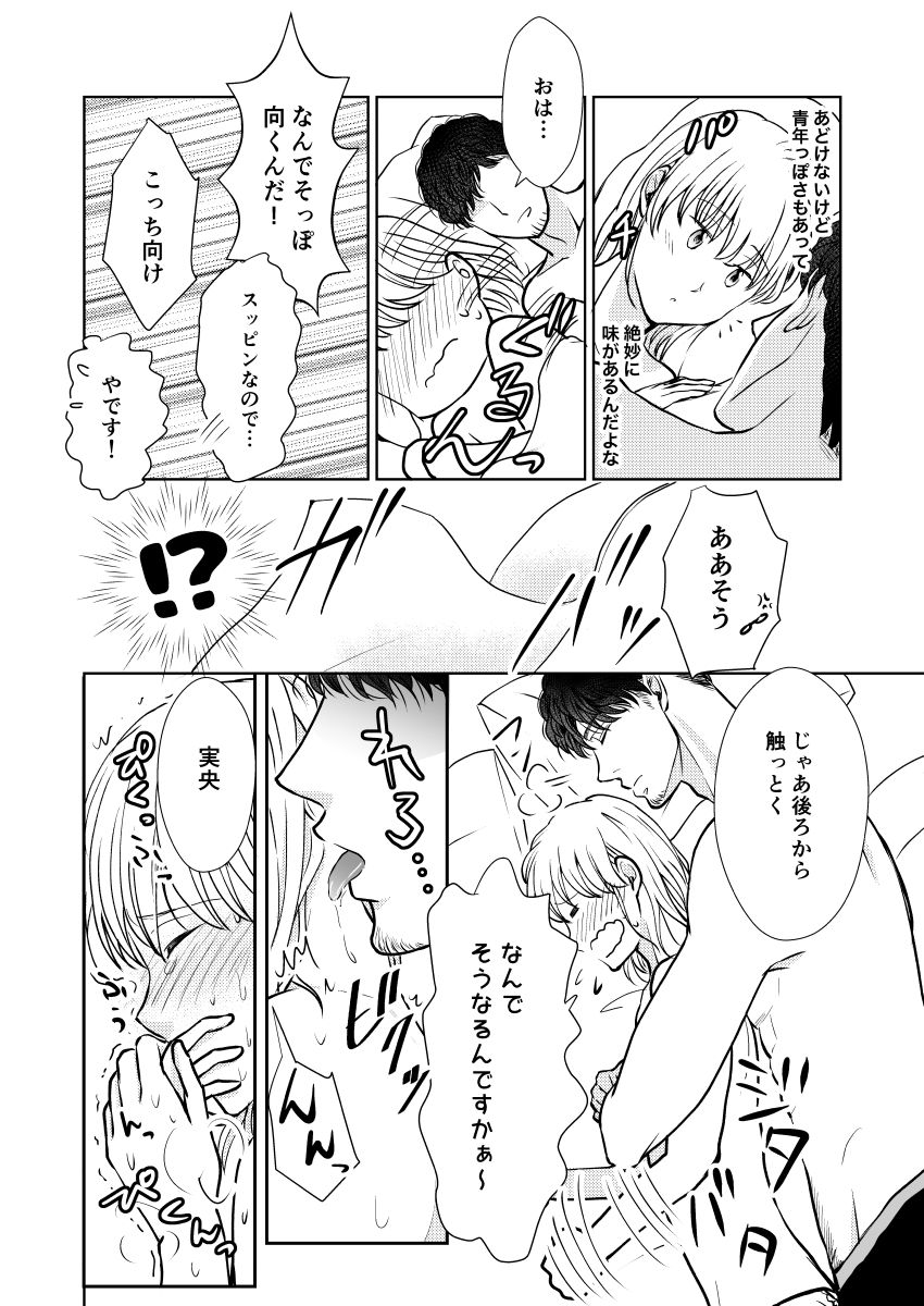 Suppin Romance ~ Sensei Daite ~ - Page 15