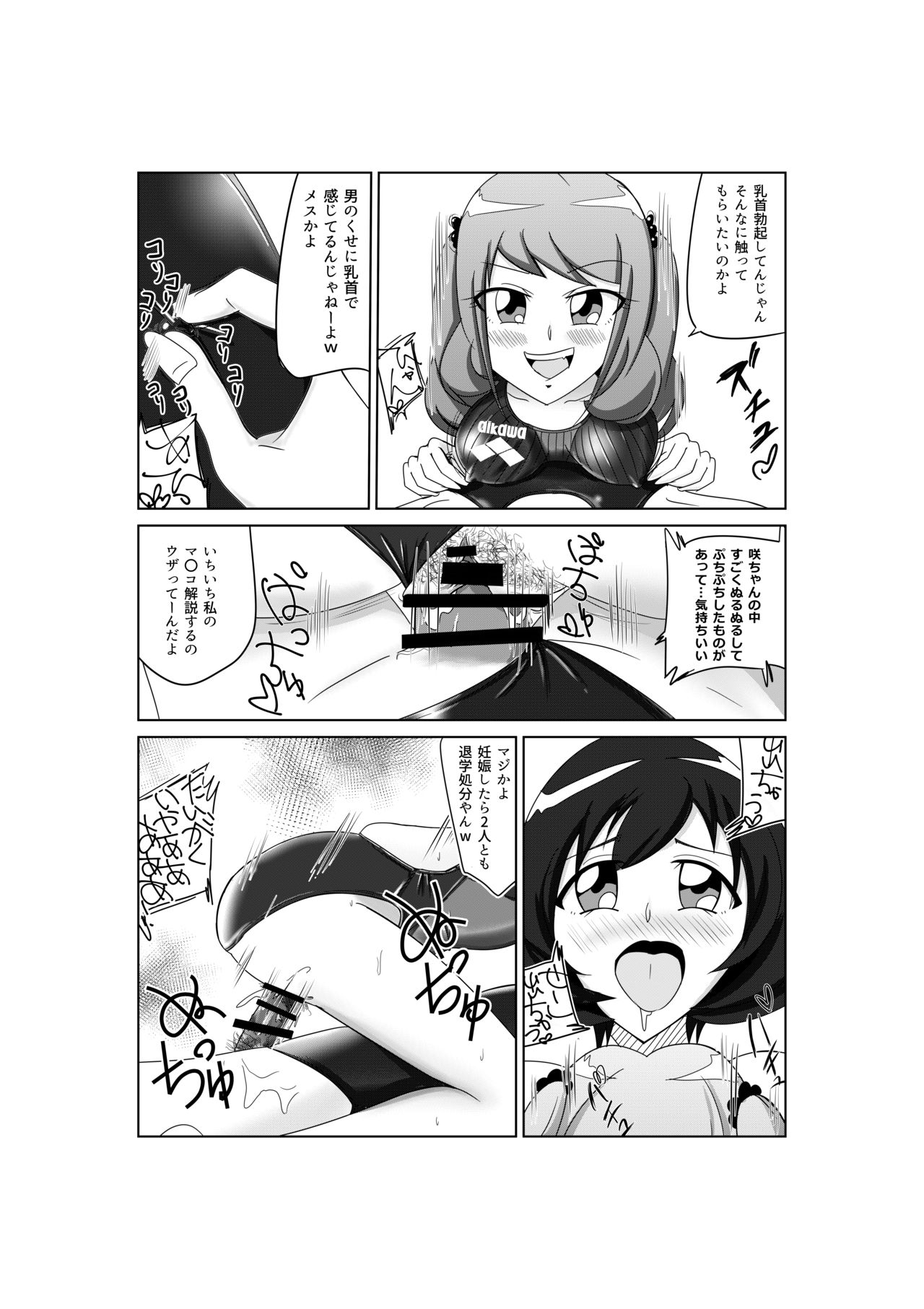 S女M男の競泳水着パコックス - Page 11