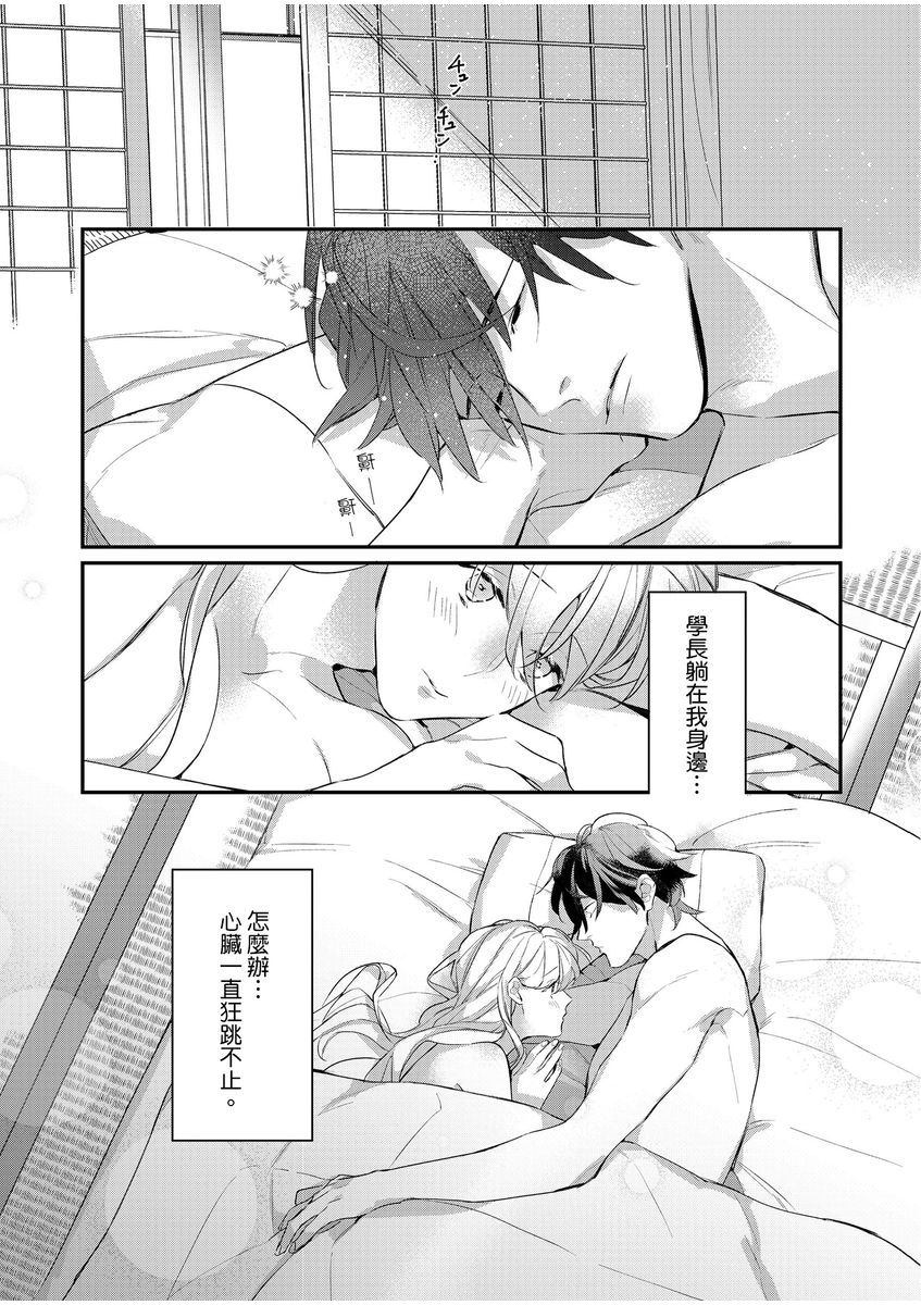 妳是我甜蜜的渴望—電影導演與沒自信處女— - Page 106