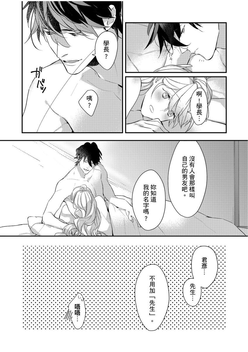 妳是我甜蜜的渴望—電影導演與沒自信處女— - Page 107