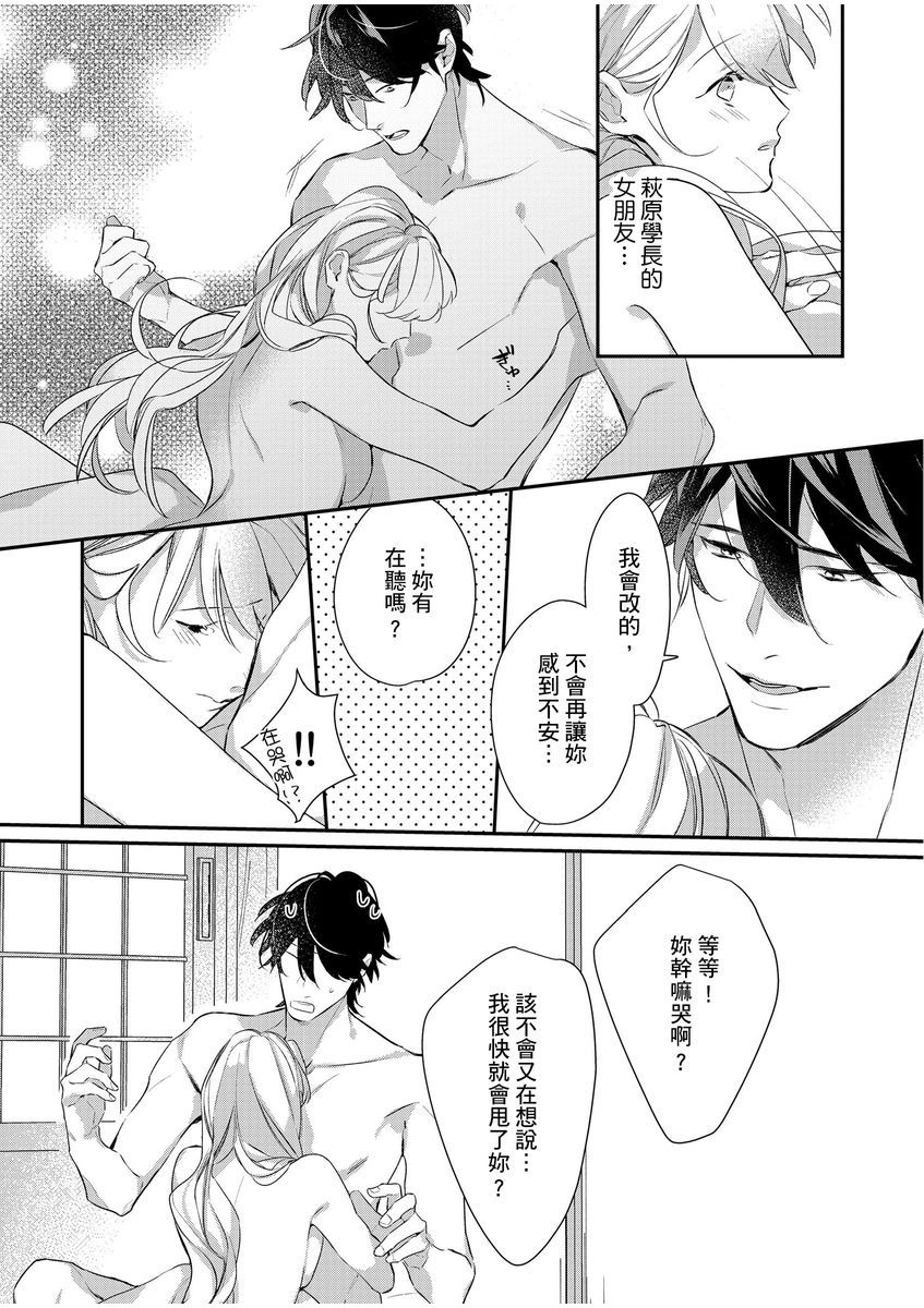 妳是我甜蜜的渴望—電影導演與沒自信處女— - Page 109
