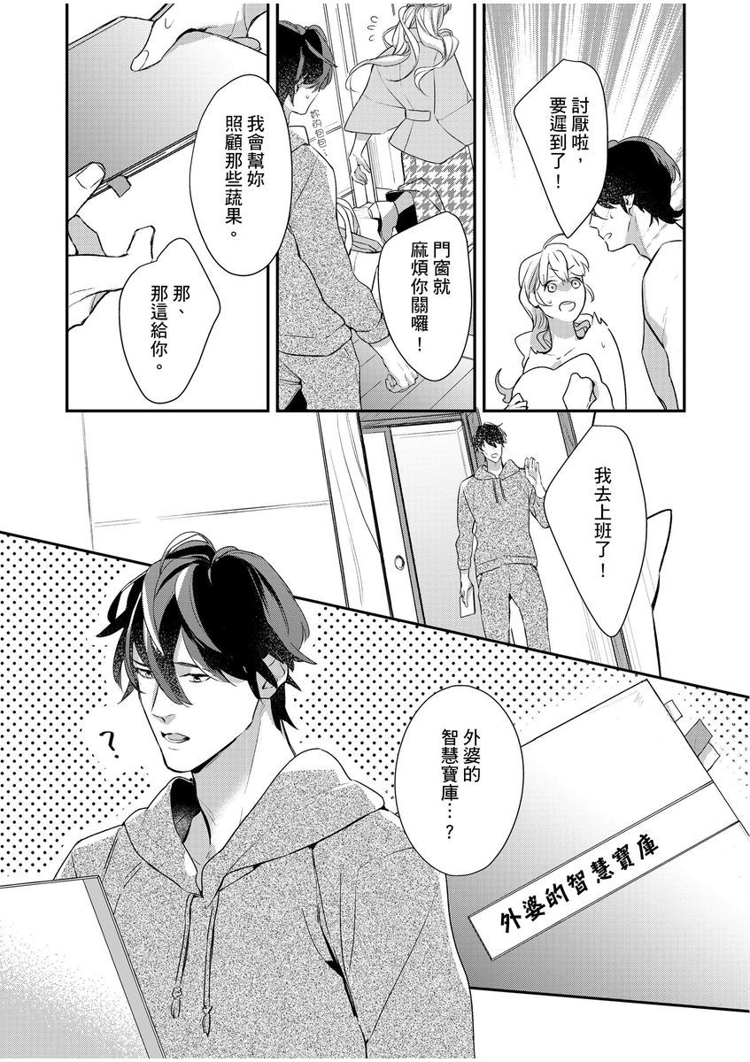 妳是我甜蜜的渴望—電影導演與沒自信處女— - Page 116