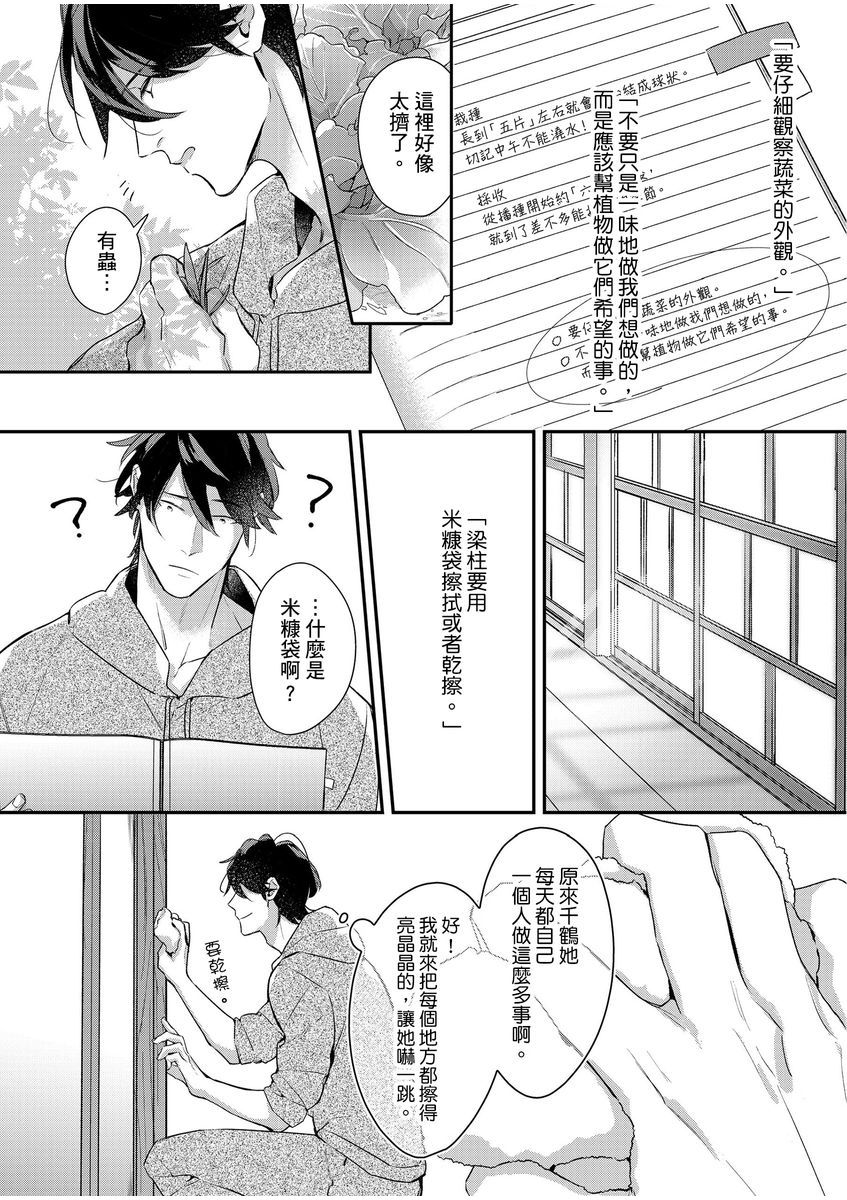 妳是我甜蜜的渴望—電影導演與沒自信處女— - Page 117
