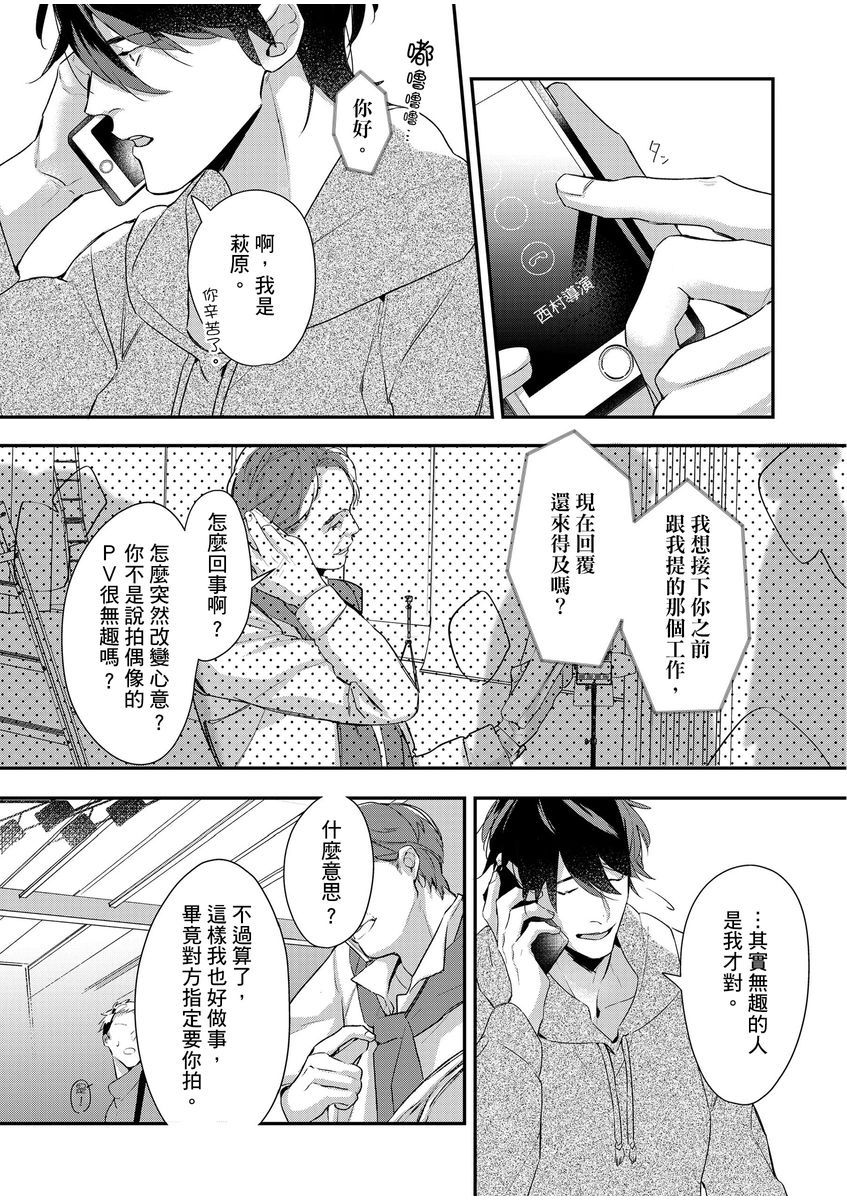 妳是我甜蜜的渴望—電影導演與沒自信處女— - Page 119