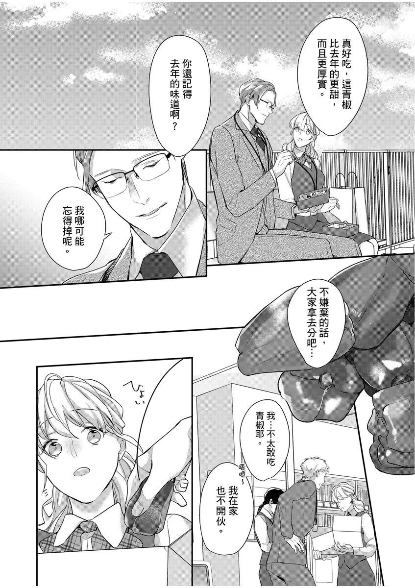 妳是我甜蜜的渴望—電影導演與沒自信處女— - Page 125