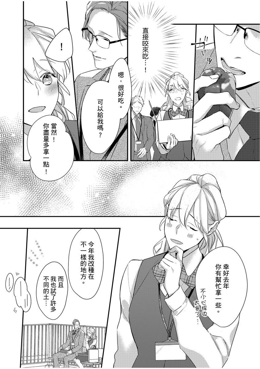 妳是我甜蜜的渴望—電影導演與沒自信處女— - Page 126