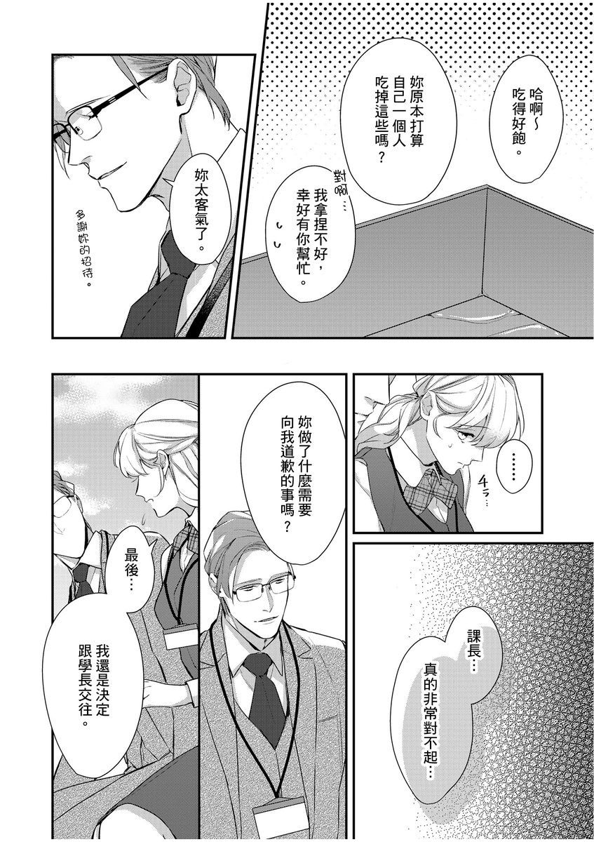 妳是我甜蜜的渴望—電影導演與沒自信處女— - Page 127