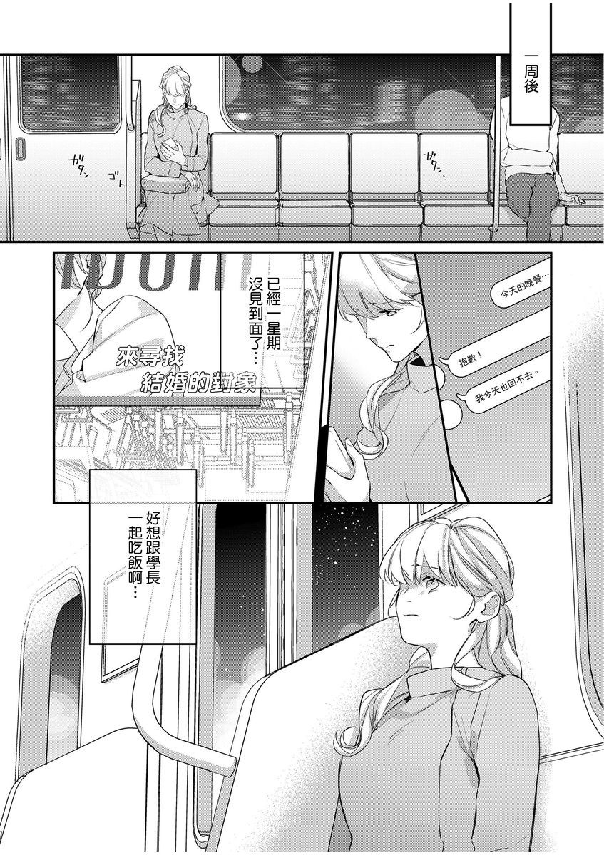 妳是我甜蜜的渴望—電影導演與沒自信處女— - Page 129