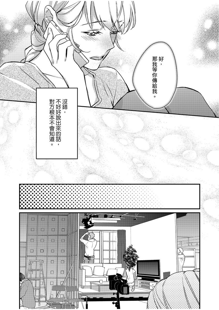 妳是我甜蜜的渴望—電影導演與沒自信處女— - Page 136
