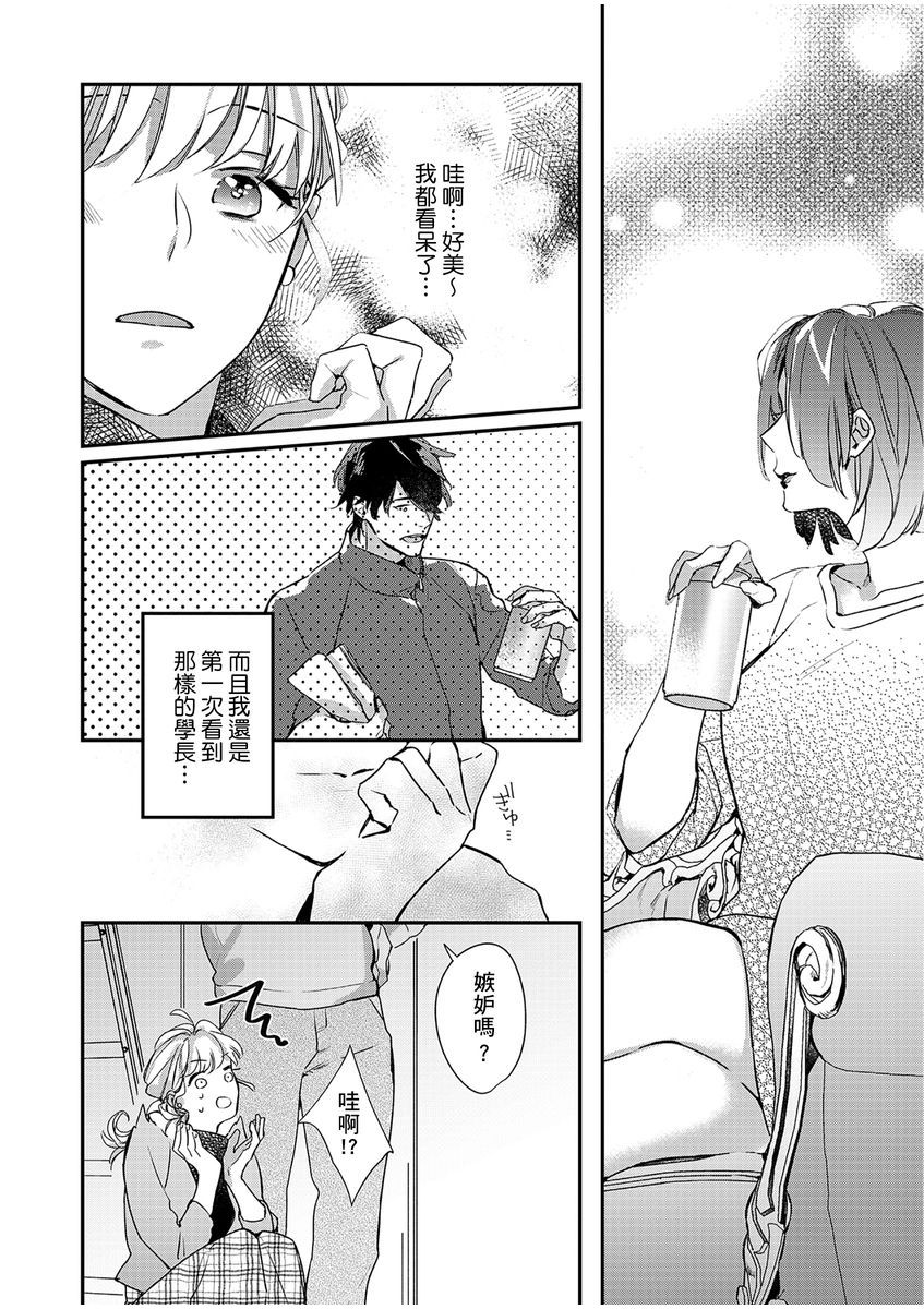 妳是我甜蜜的渴望—電影導演與沒自信處女— - Page 142