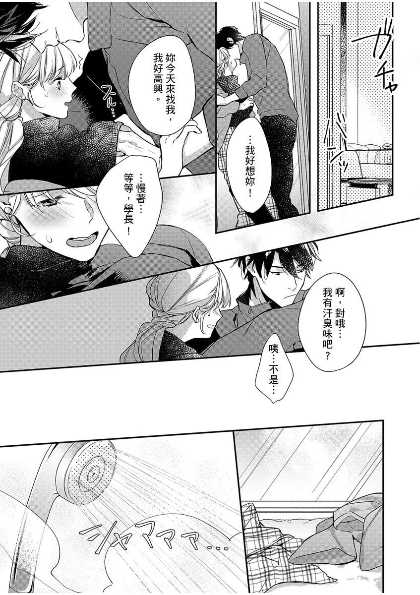 妳是我甜蜜的渴望—電影導演與沒自信處女— - Page 149