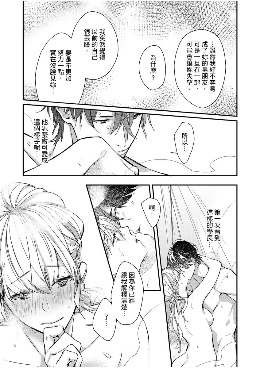 妳是我甜蜜的渴望—電影導演與沒自信處女— - Page 151