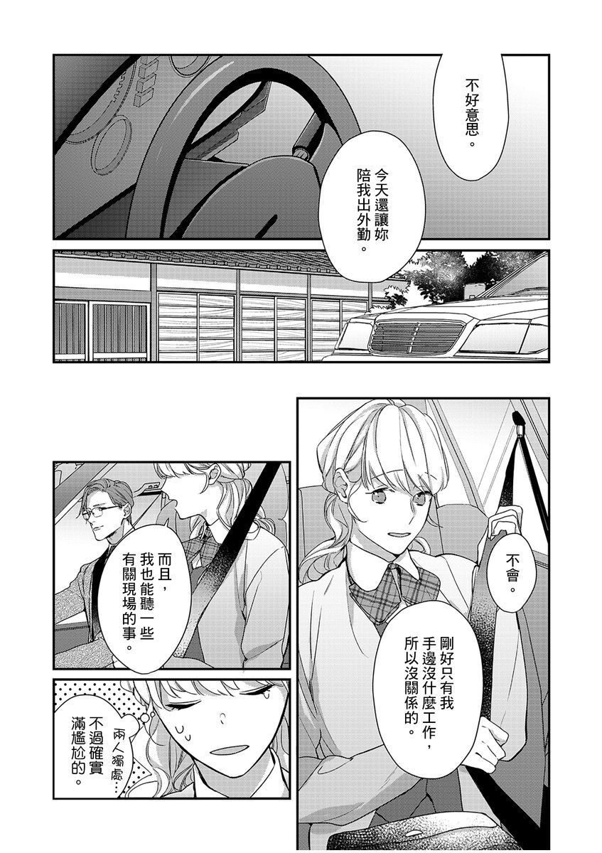 妳是我甜蜜的渴望—電影導演與沒自信處女— - Page 159