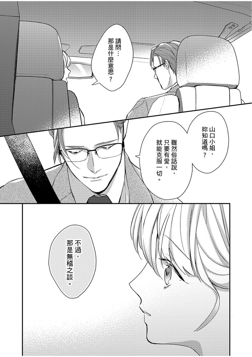 妳是我甜蜜的渴望—電影導演與沒自信處女— - Page 162