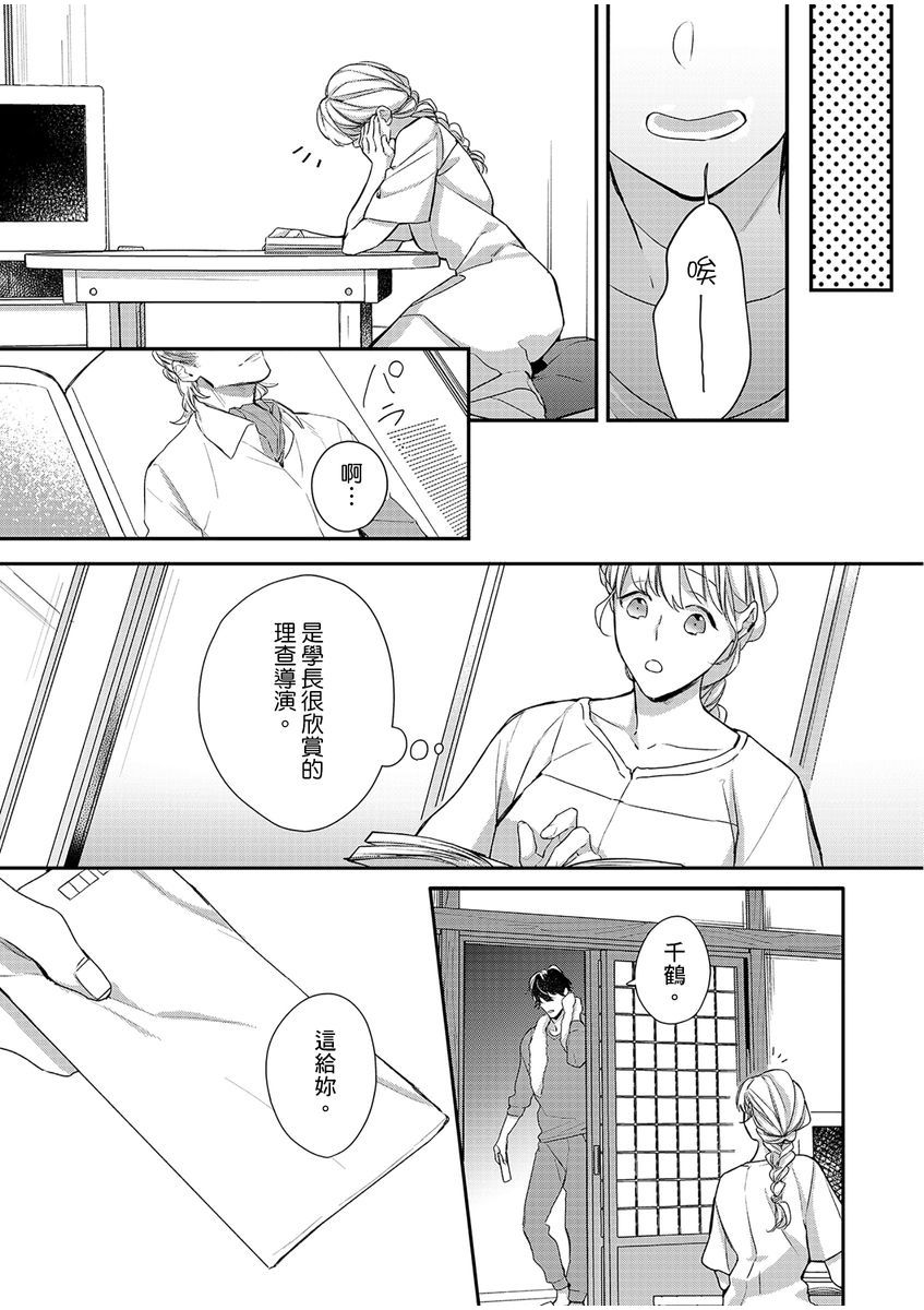 妳是我甜蜜的渴望—電影導演與沒自信處女— - Page 163