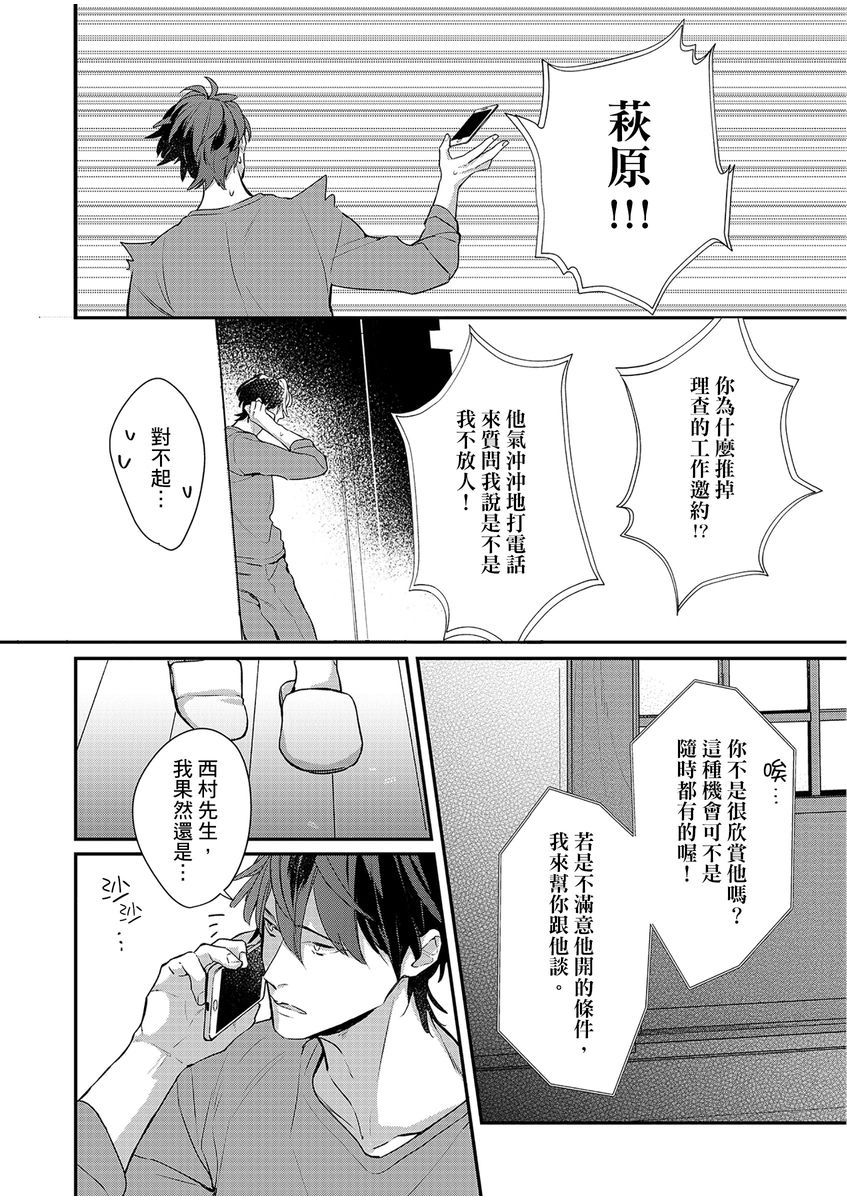 妳是我甜蜜的渴望—電影導演與沒自信處女— - Page 168