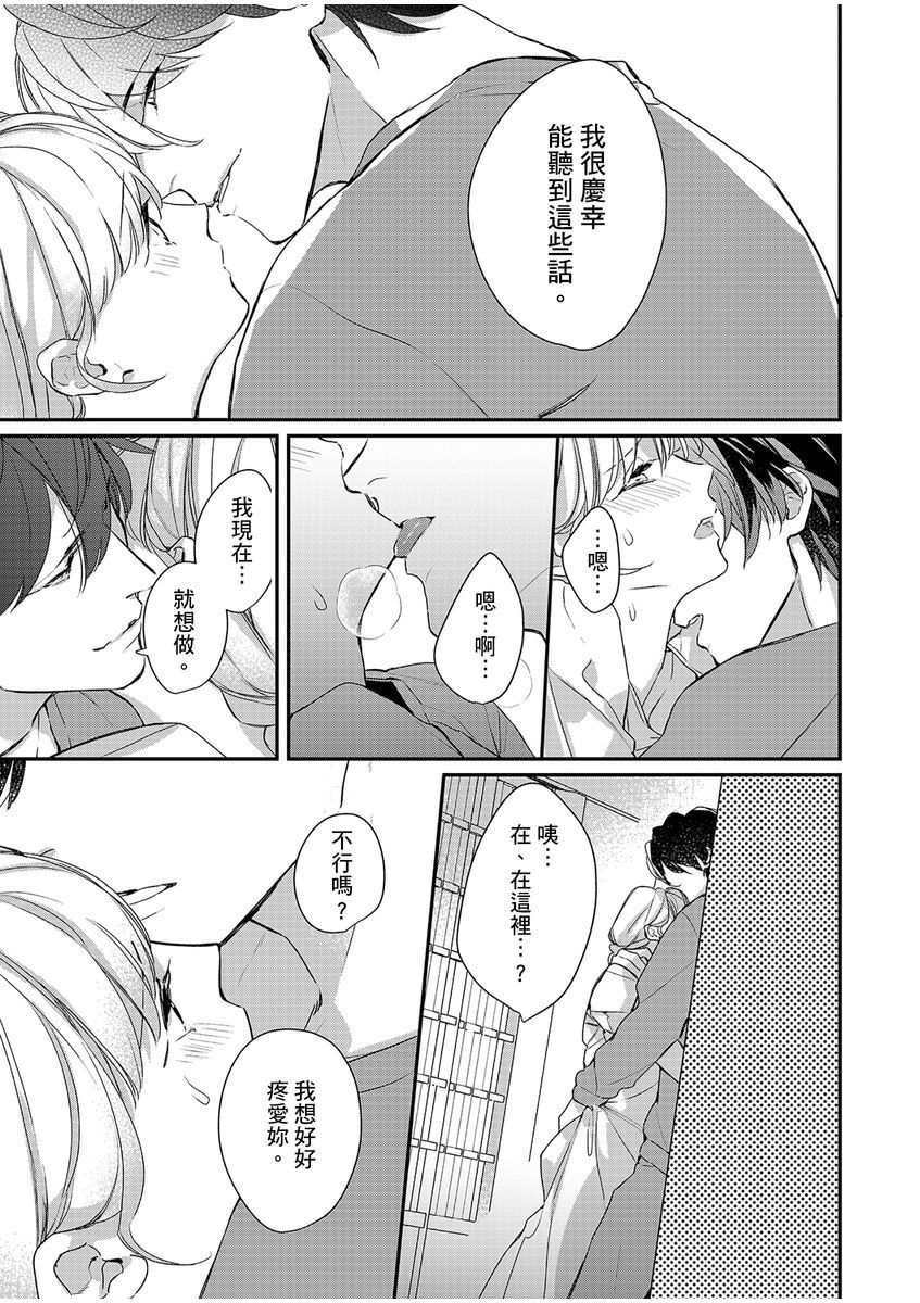 妳是我甜蜜的渴望—電影導演與沒自信處女— - Page 177