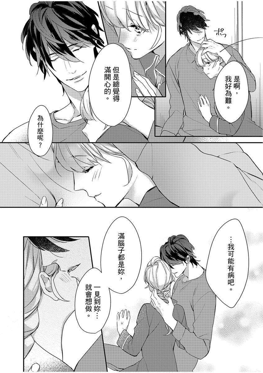 妳是我甜蜜的渴望—電影導演與沒自信處女— - Page 188