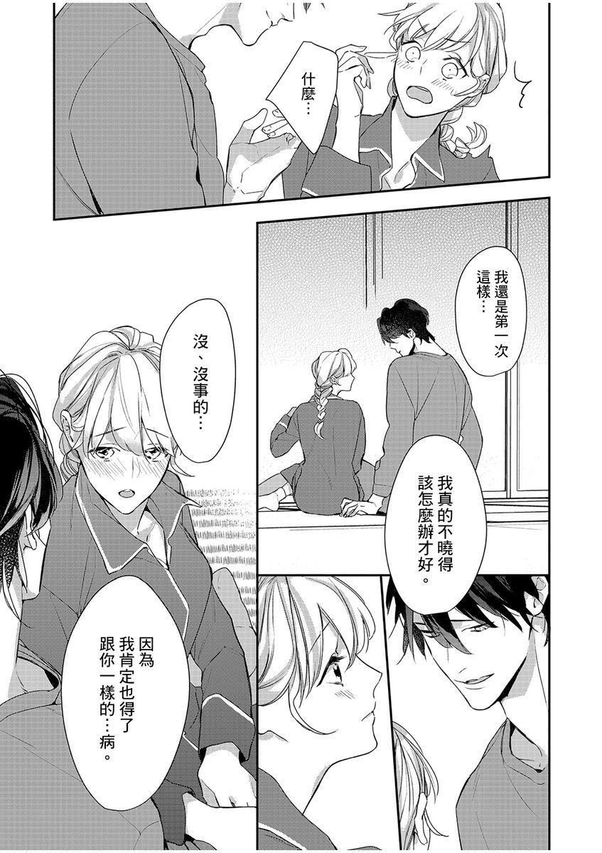妳是我甜蜜的渴望—電影導演與沒自信處女— - Page 189