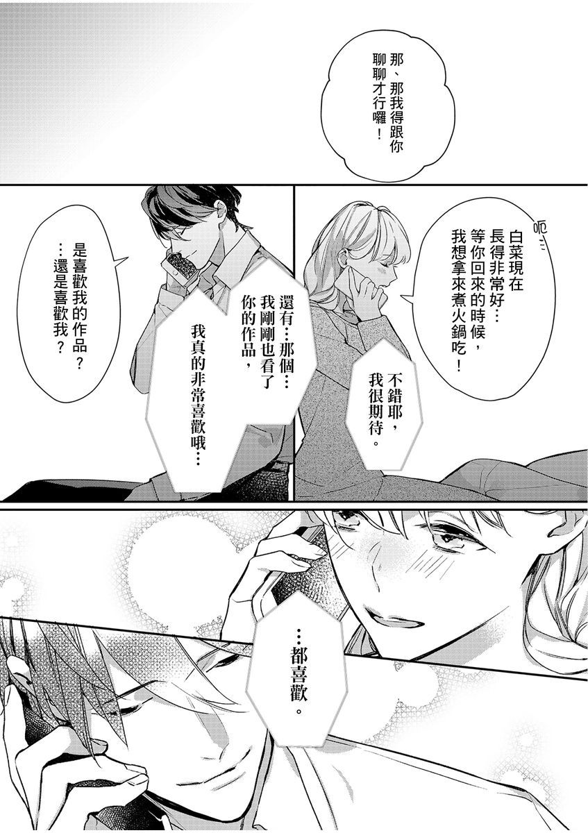 妳是我甜蜜的渴望—電影導演與沒自信處女— - Page 206