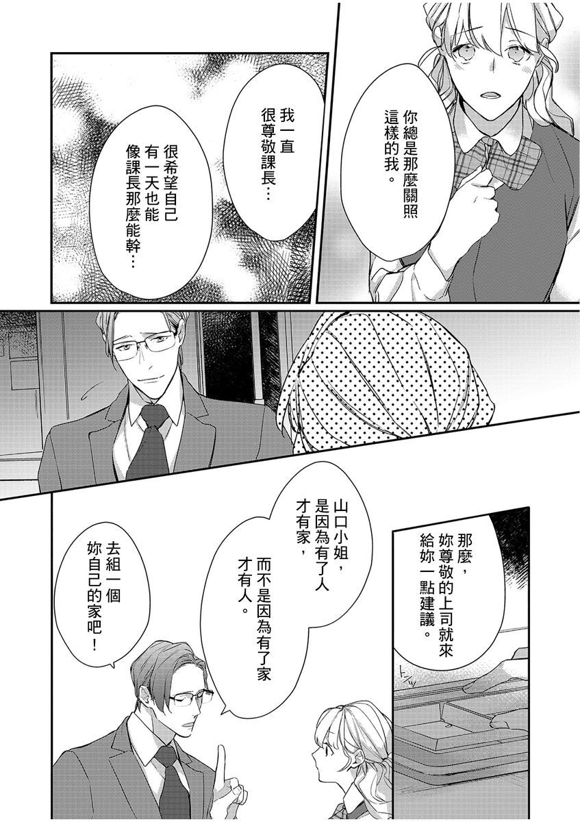 妳是我甜蜜的渴望—電影導演與沒自信處女— - Page 216