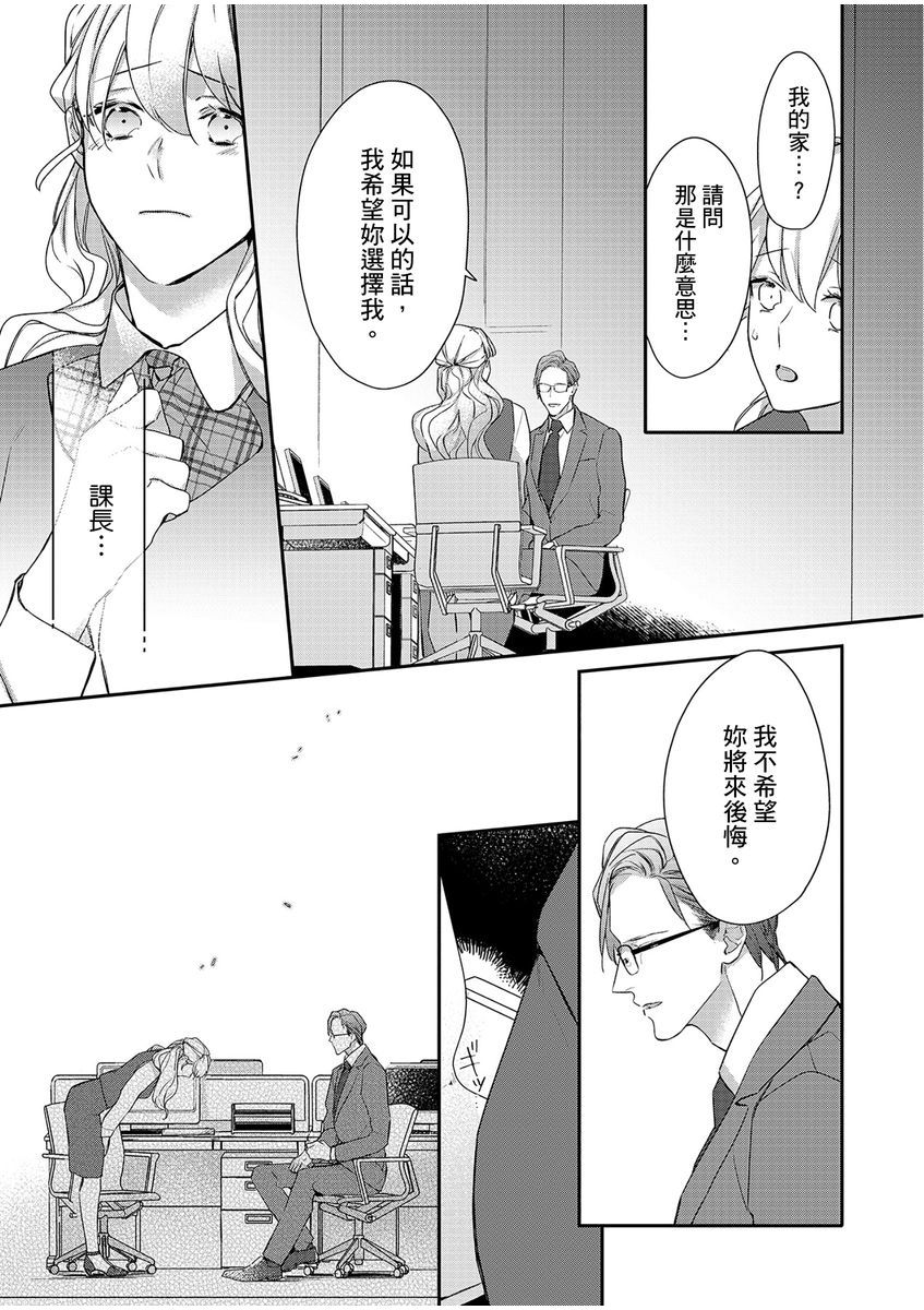 妳是我甜蜜的渴望—電影導演與沒自信處女— - Page 217