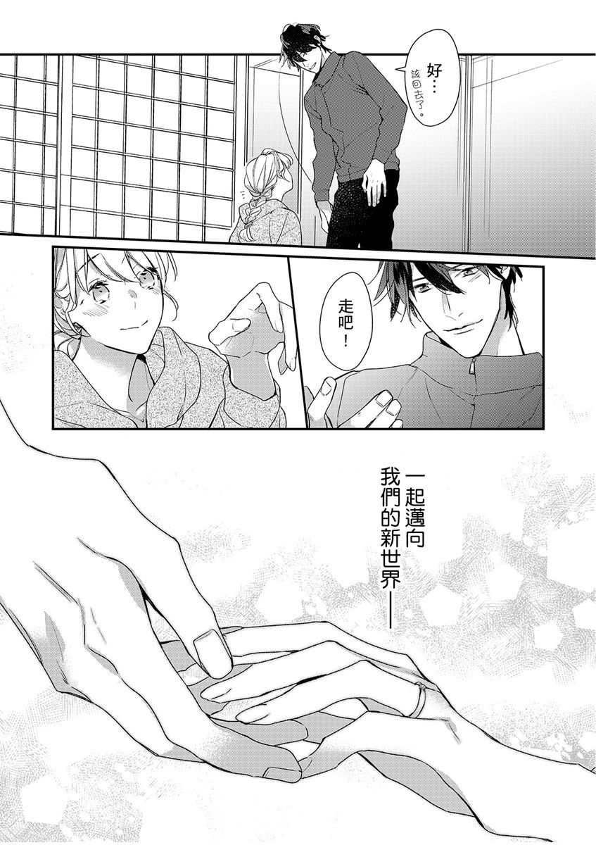 妳是我甜蜜的渴望—電影導演與沒自信處女— - Page 234