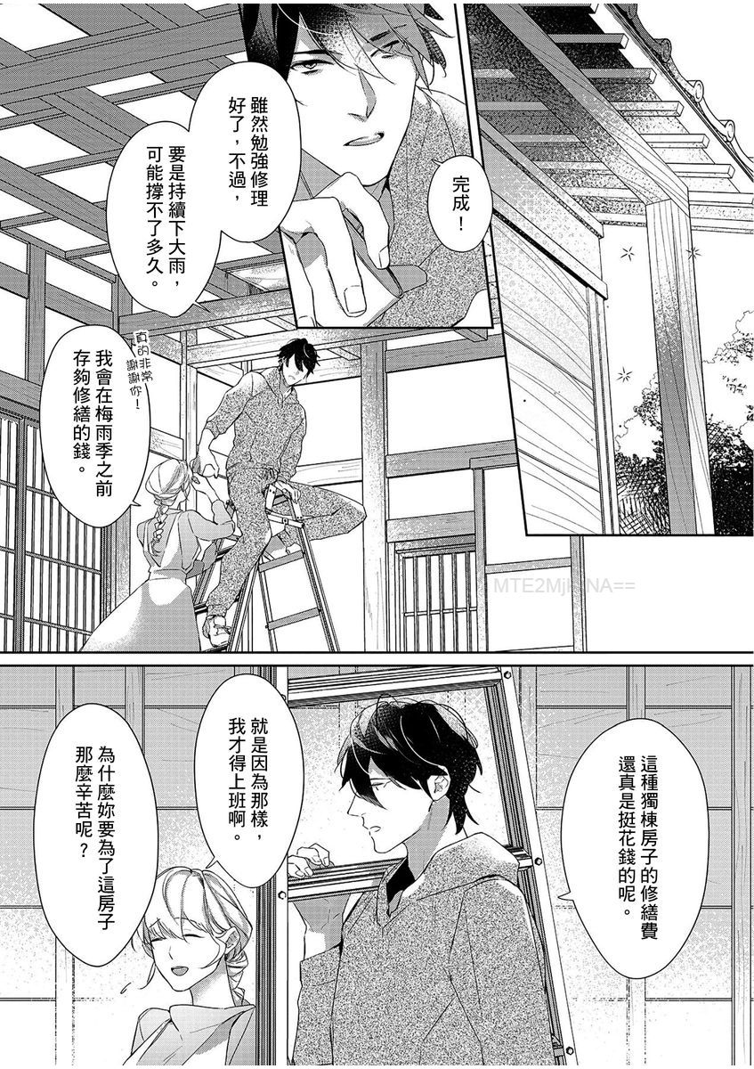妳是我甜蜜的渴望—電影導演與沒自信處女— - Page 28