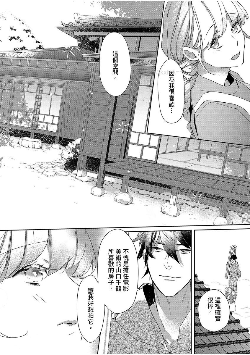 妳是我甜蜜的渴望—電影導演與沒自信處女— - Page 29