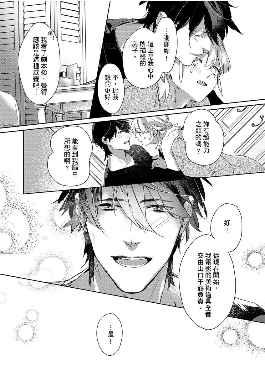 妳是我甜蜜的渴望—電影導演與沒自信處女— - Page 31