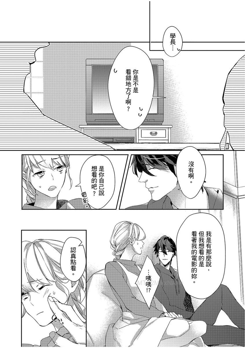 妳是我甜蜜的渴望—電影導演與沒自信處女— - Page 33