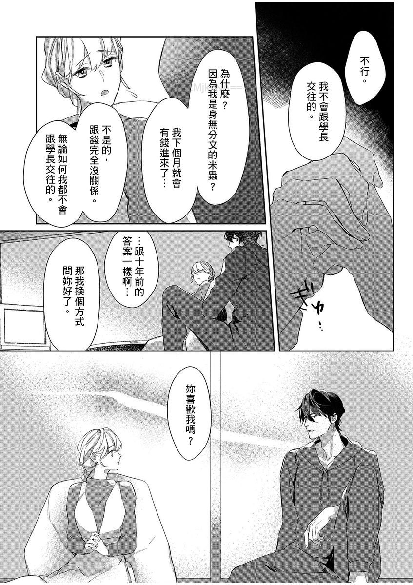 妳是我甜蜜的渴望—電影導演與沒自信處女— - Page 35