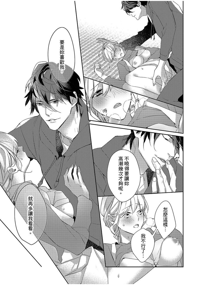 妳是我甜蜜的渴望—電影導演與沒自信處女— - Page 42