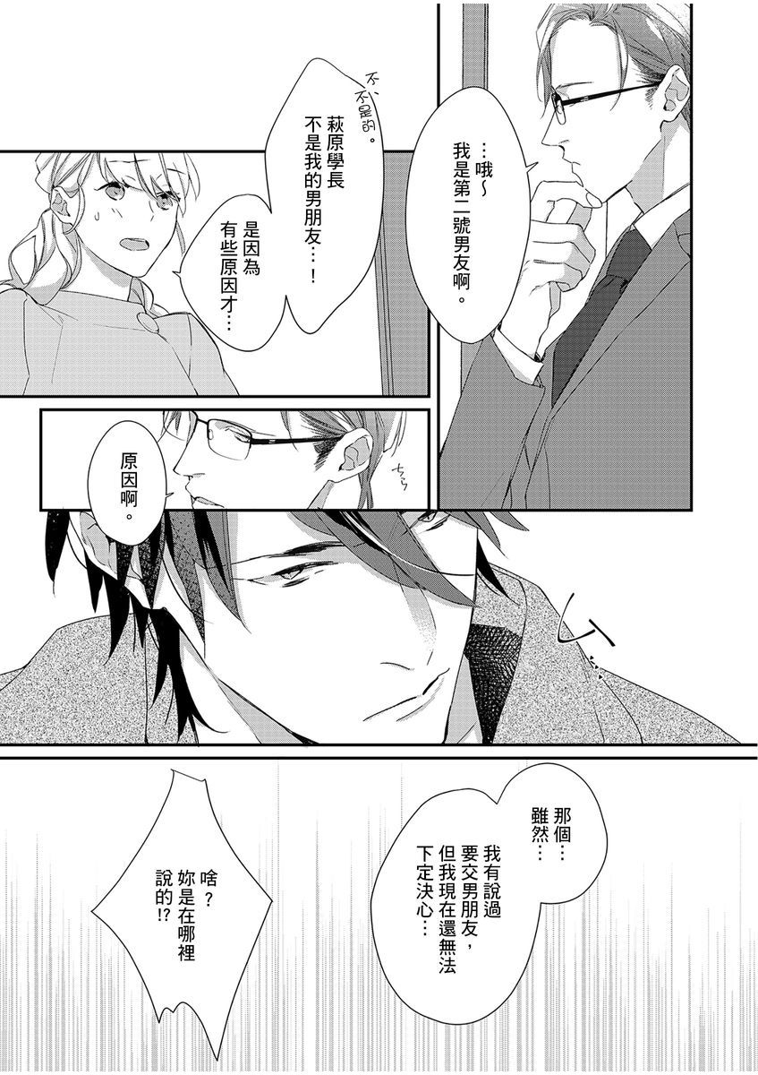 妳是我甜蜜的渴望—電影導演與沒自信處女— - Page 58