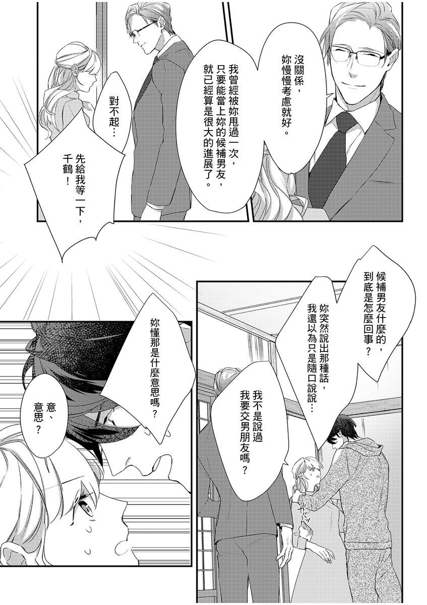 妳是我甜蜜的渴望—電影導演與沒自信處女— - Page 59