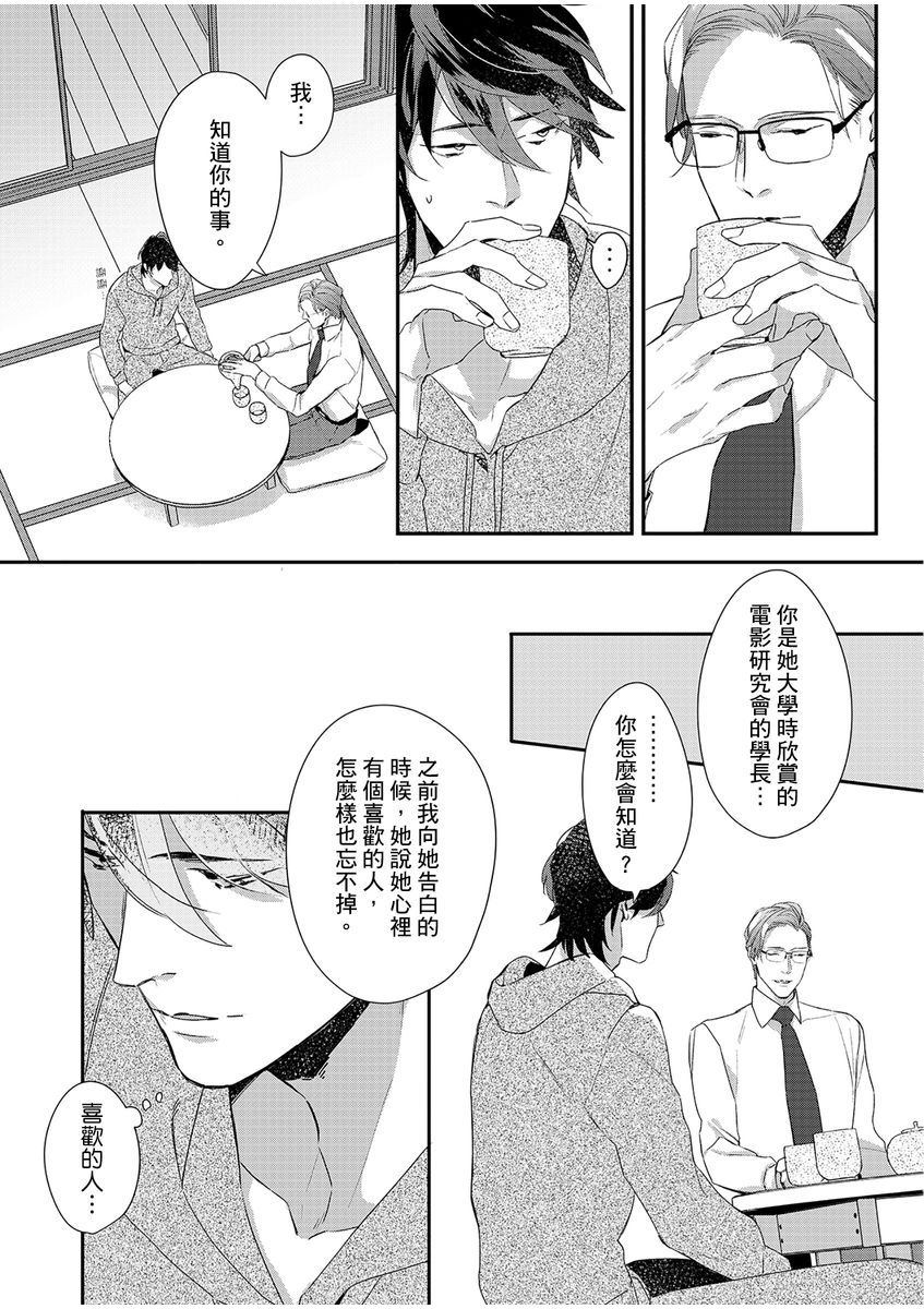 妳是我甜蜜的渴望—電影導演與沒自信處女— - Page 61