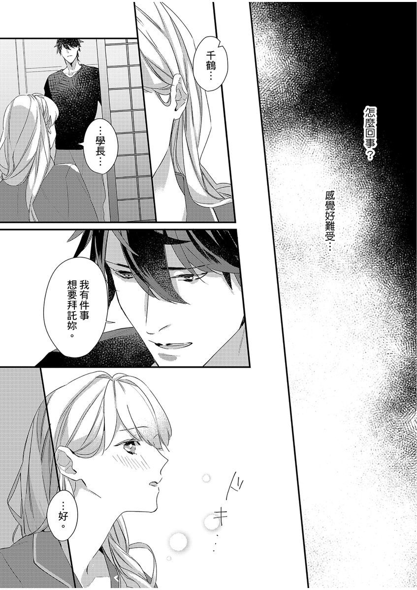 妳是我甜蜜的渴望—電影導演與沒自信處女— - Page 65
