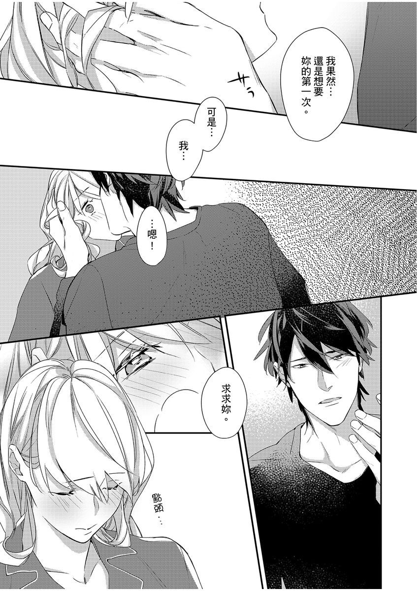 妳是我甜蜜的渴望—電影導演與沒自信處女— - Page 66