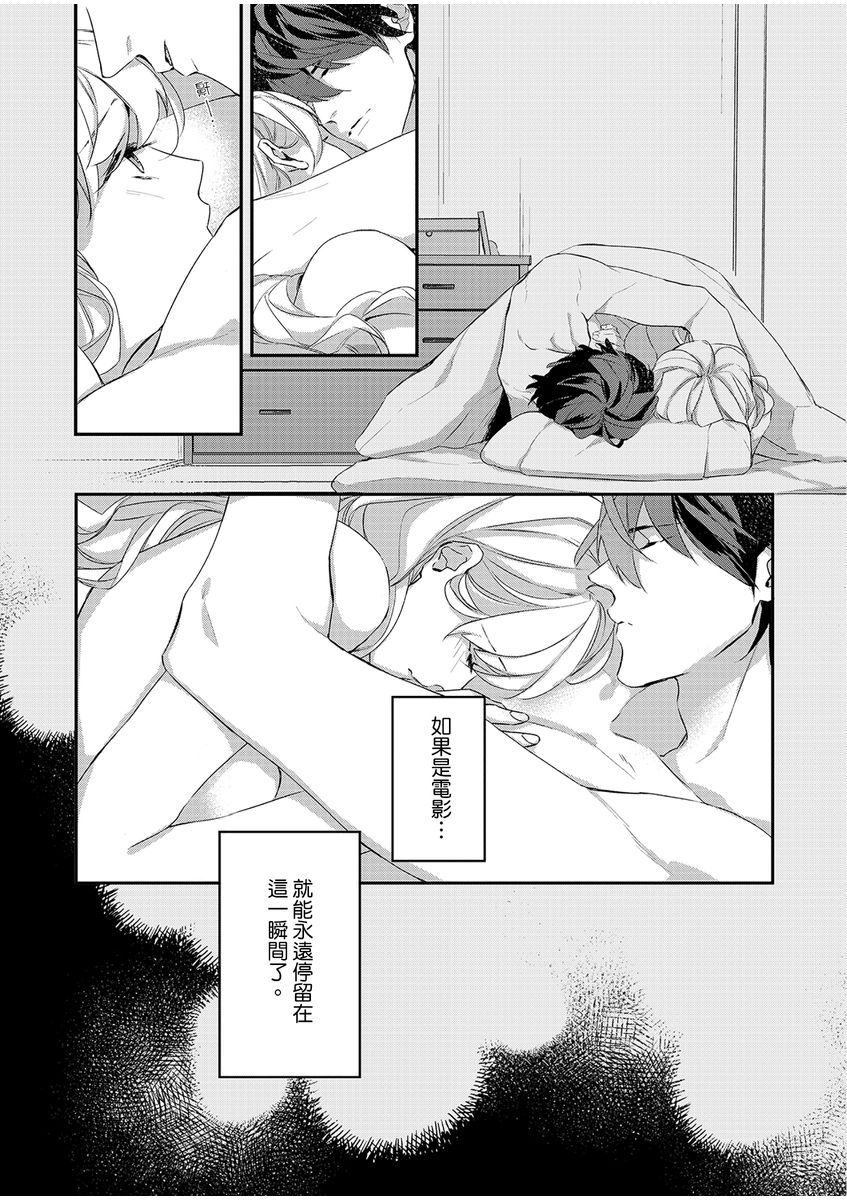 妳是我甜蜜的渴望—電影導演與沒自信處女— - Page 73