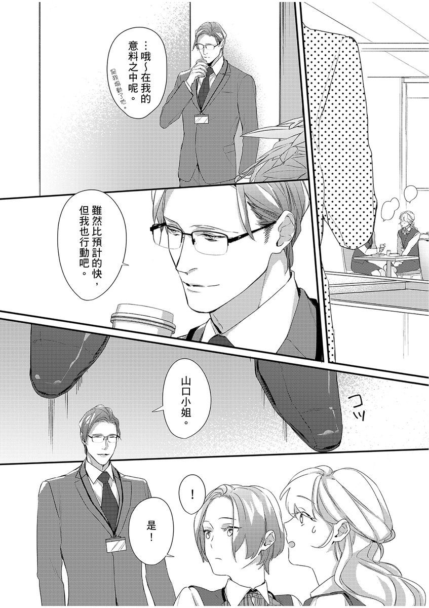 妳是我甜蜜的渴望—電影導演與沒自信處女— - Page 75
