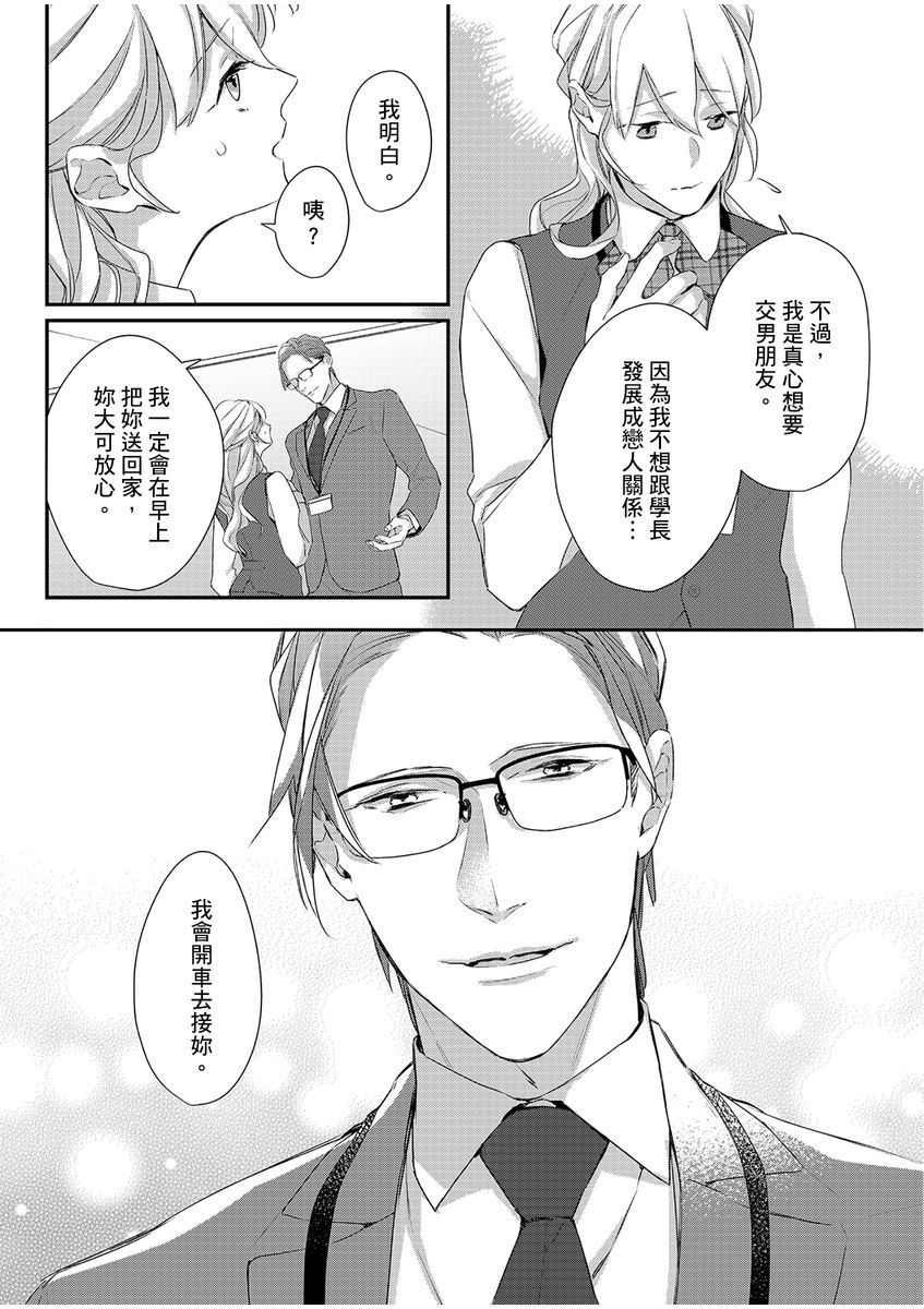 妳是我甜蜜的渴望—電影導演與沒自信處女— - Page 77