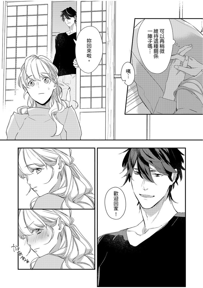 妳是我甜蜜的渴望—電影導演與沒自信處女— - Page 81