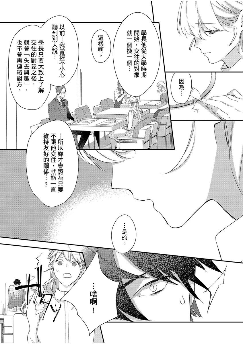 妳是我甜蜜的渴望—電影導演與沒自信處女— - Page 91