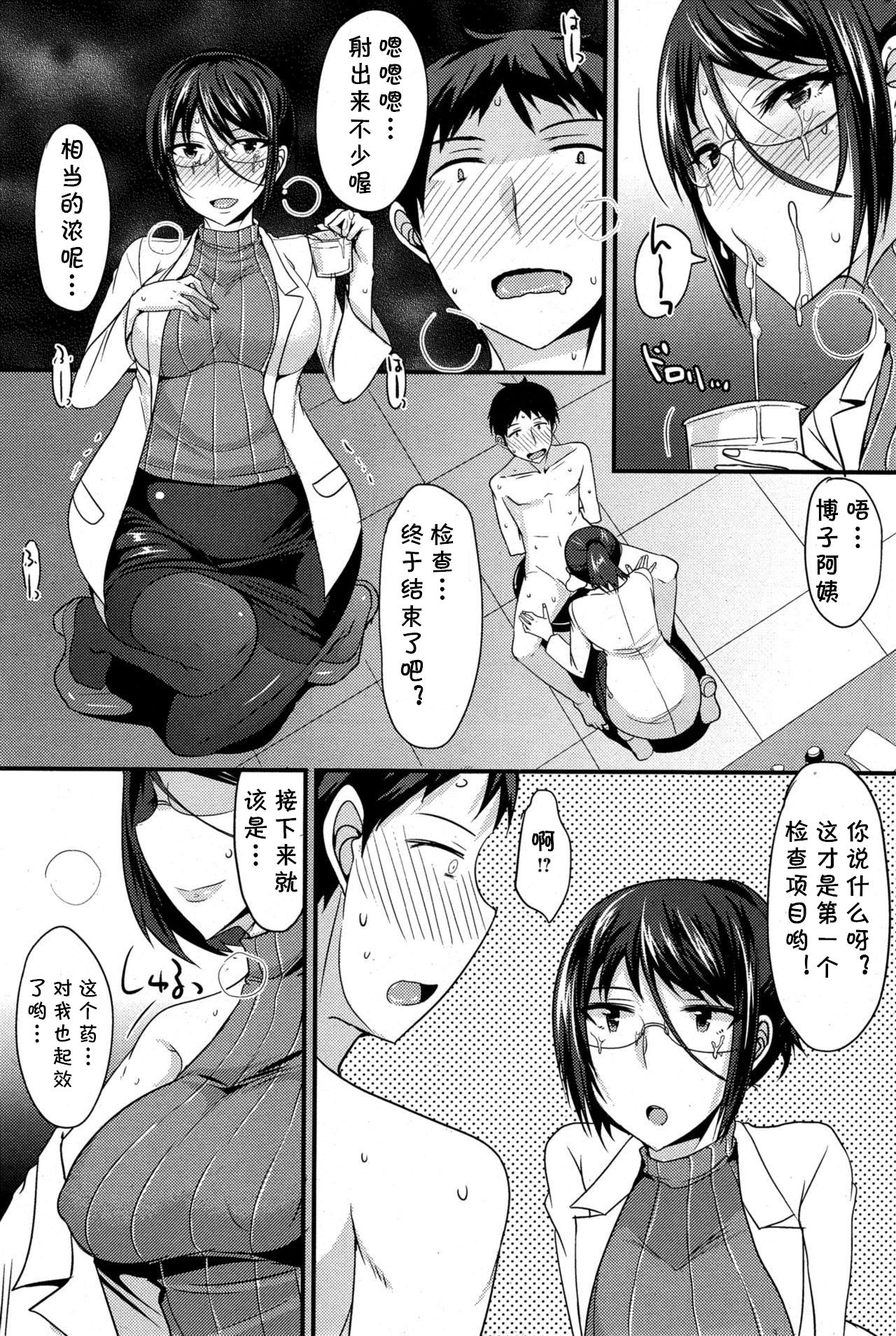Kusuri no Kouka wa - Page 9
