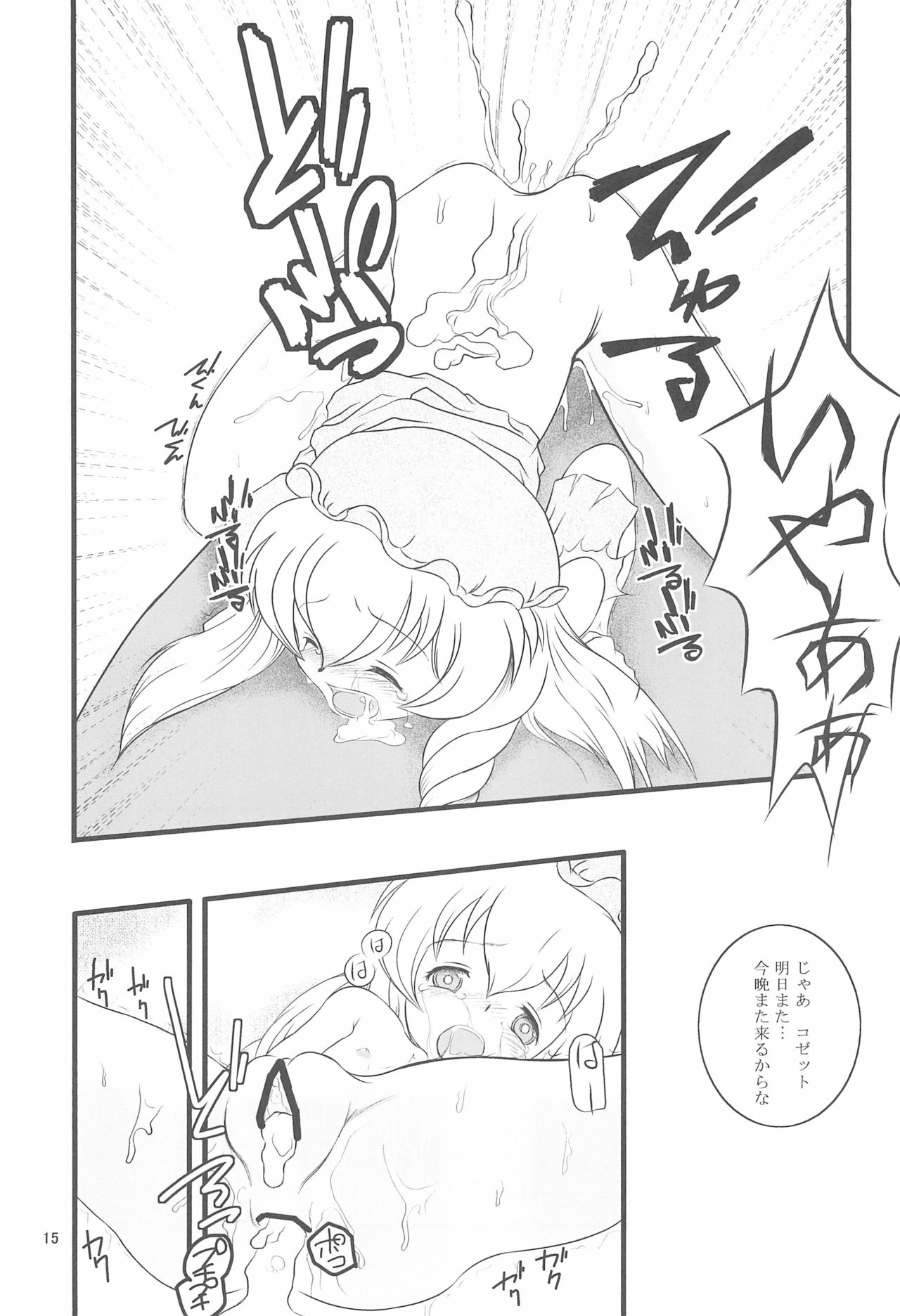 Hitori bocchi no Shoufu - Page 15